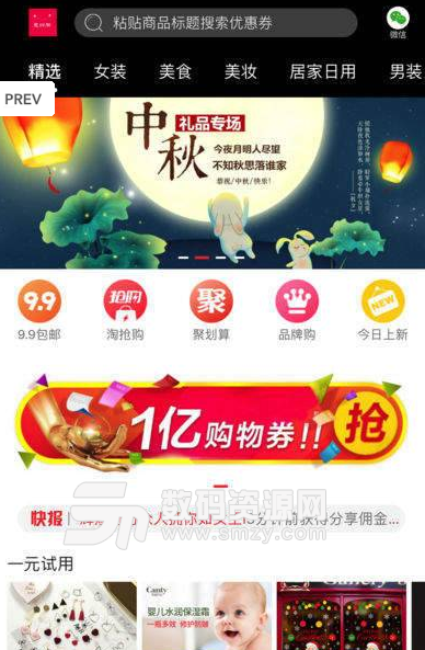 惠行街app安卓版(省钱购物) v1.2.3 手机版