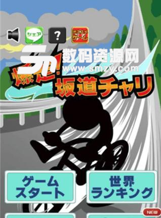 爆走阪道手遊apk(自行車休閑遊戲) v1.3.6 安卓版