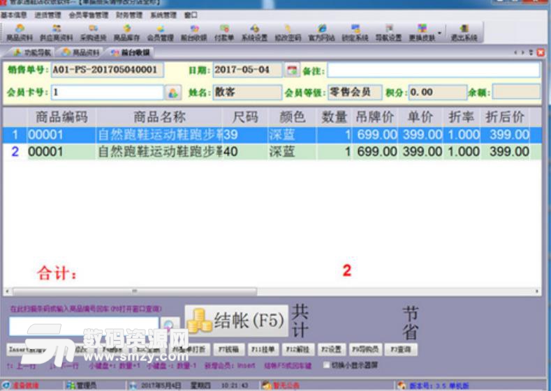 管家通鞋店收银软件官方版