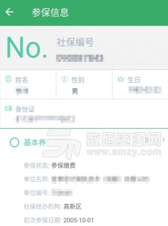 悦家健康安卓版(社保查询APP) v1.2 免费版