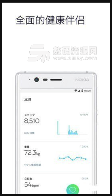 Health Mate安卓版(健康监控app) v4.4.1 手机版