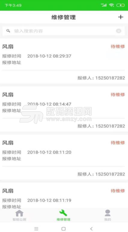 智能公厕管理APP(为上海虹口公厕管理人员打造) v1.0 安卓手机版