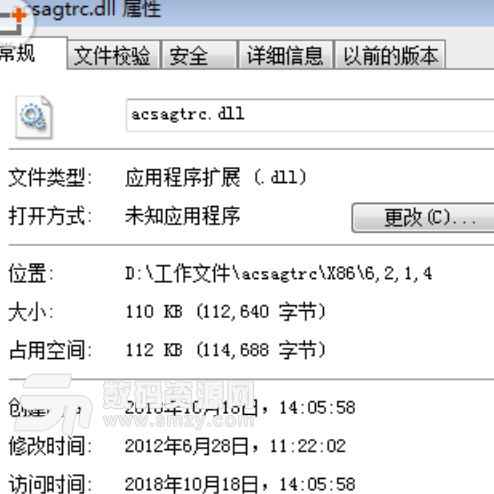 acsagtrc.dll文件