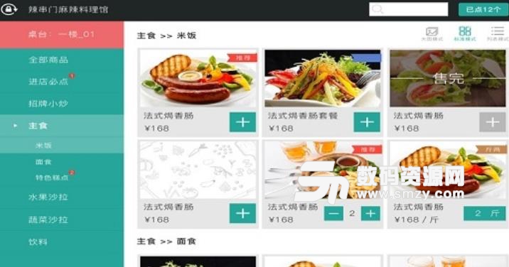 闪店菜单手机版(餐厅点餐点菜app) v1.0 安卓版