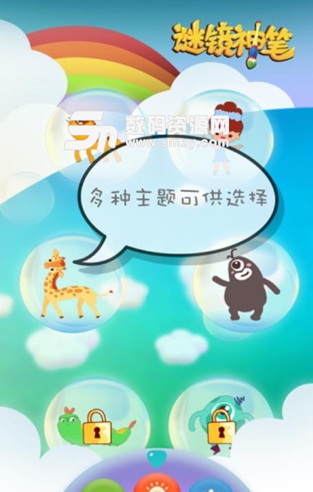 谜镜神笔app(儿童绘画学习) v2.7.2 安卓版