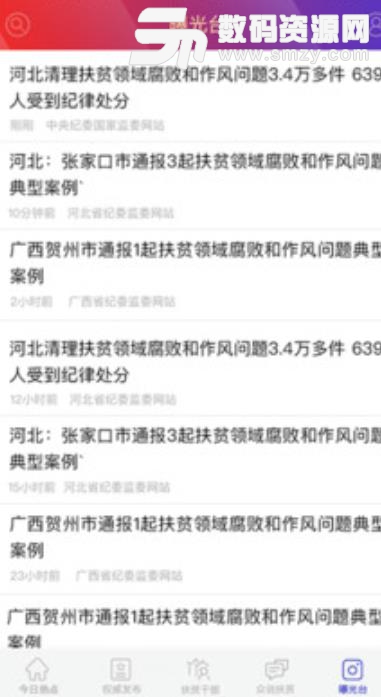 中国扶贫网app(社会扶贫软件) v1.4 安卓手机版