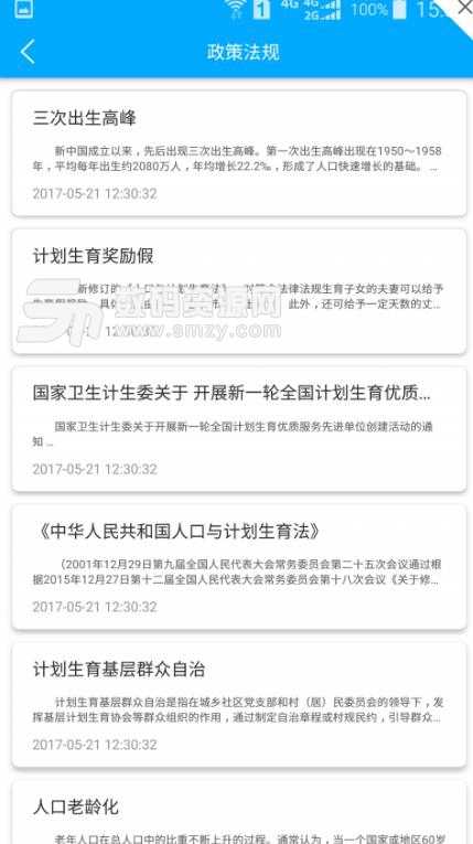 国家孕婴app(育儿专家软件) v1.2.3 安卓版