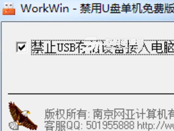 WorkWin禁用U盘工具最新版