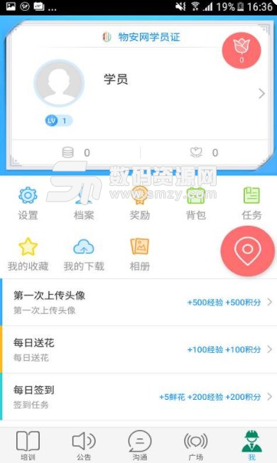 物安网安卓版(物业培训APP) v1.1 最新版