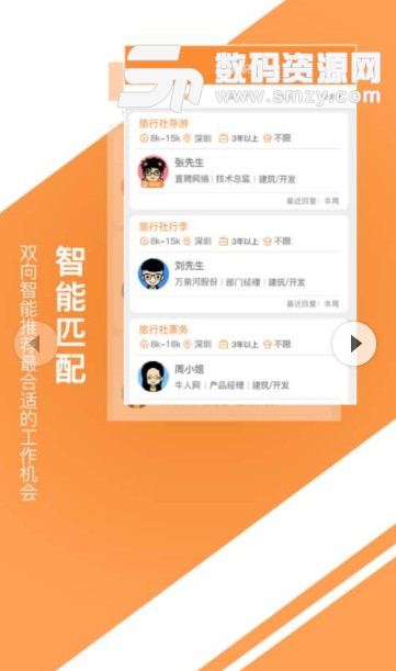 中国旅游人才网安卓版(旅游服务人才招聘) v1.0