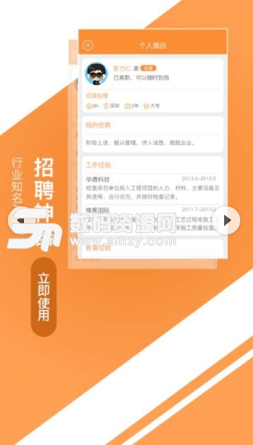 中国旅游人才网安卓版(旅游服务人才招聘) v1.0