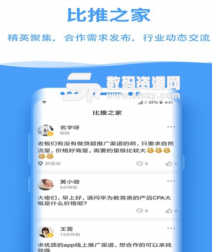 比推安卓版(商務推廣平台) v1.5 正式版