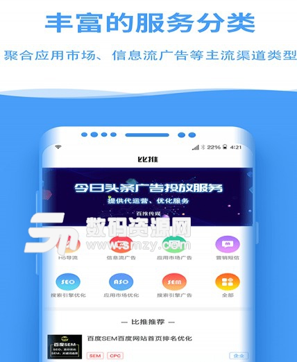 比推安卓版(商务推广平台) v1.6 正式版