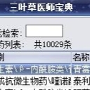 三叶草医师宝典软件