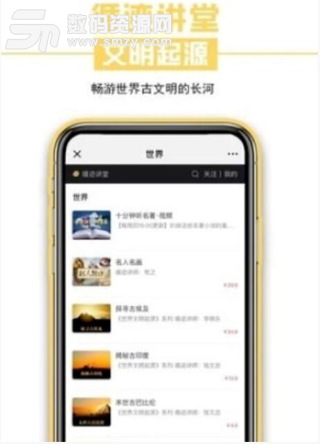 循跡講堂安卓APP(在線教育平台) v2.1.0 正式版