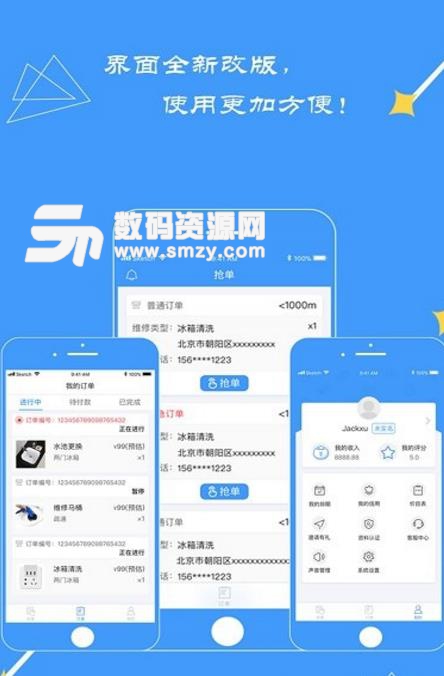 我来修修工人端最新版(维修工接单app) v3.0.1 安卓版