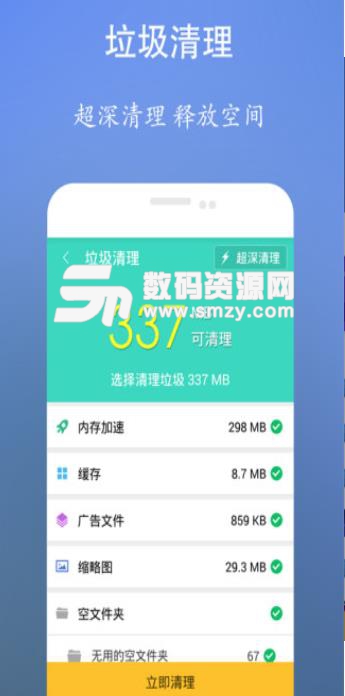 垃圾清理王APP最新版(手机垃圾清理) v1.11 安卓版