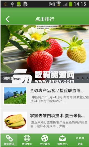 湖南生态农业平台安卓版(农业综合服务) v1.1 最新版