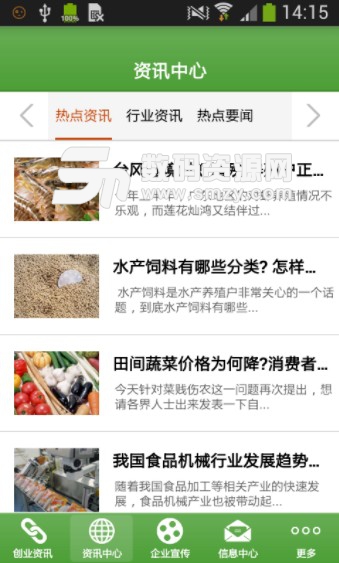 湖南生态农业平台安卓版(农业综合服务) v1.1 最新版