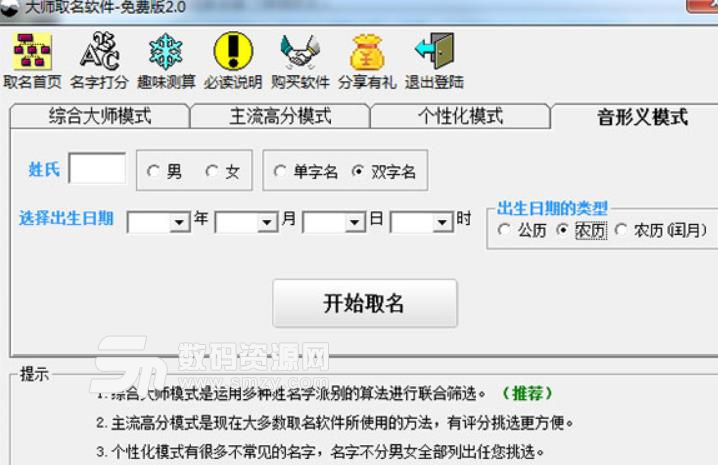 大师取名软件绿色版