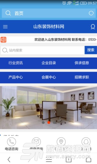 山东装饰材料网安卓版(装修行业资讯) v1.3 免费版