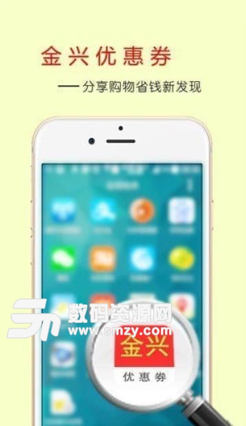 金兴优惠券ios版(优惠券购物) v1.1 苹果手机版