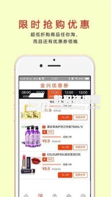 金兴优惠券ios版(优惠券购物) v1.1 苹果手机版