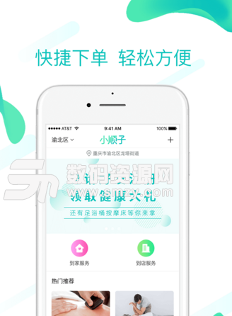 小順子推拿手機版(專業上門推拿app) v1.1 安卓最新版