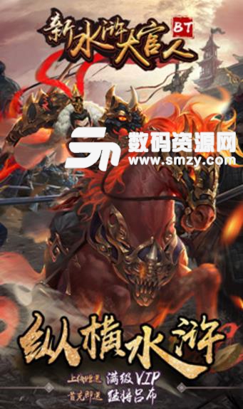 新水滸大官人手遊v4.2 安卓版