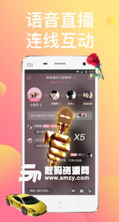 美呼语音社交app(手机交友平台) v8.5.1 安卓版