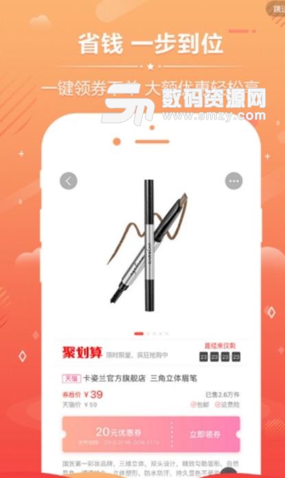 淘宝天猫查券app安卓版(隐藏购物优惠券) v2.3 最新版