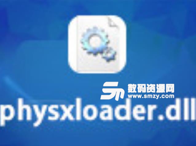 physxloader.dll文件免费版