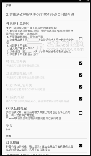 萝卜风云秒安卓版(抢红包工具) v99.101 VIP去广告版