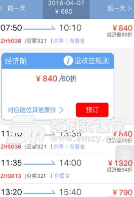 深圳航空app(手机机票预订软件) v5.4.6 安卓版