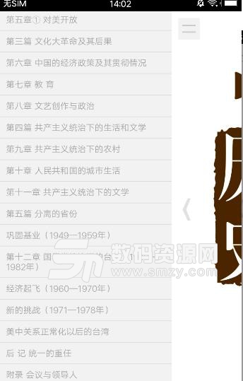 中國曆史app(閱讀器應用) v1.8 安卓版