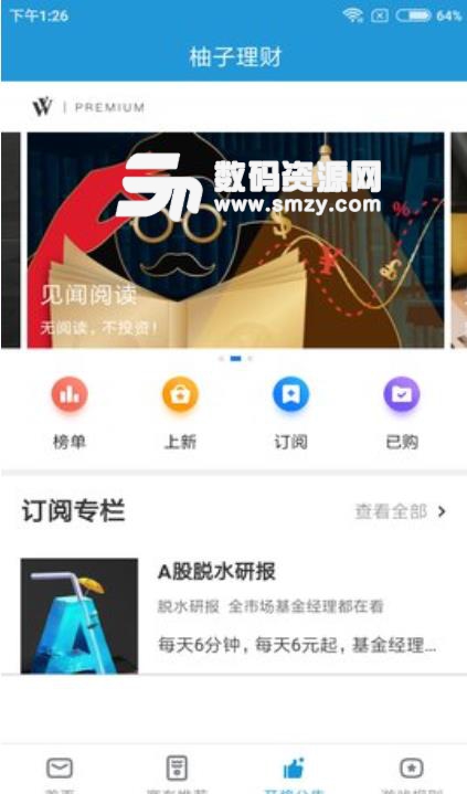柚子理财app(手机炒股助手) v1.3.0 安卓版