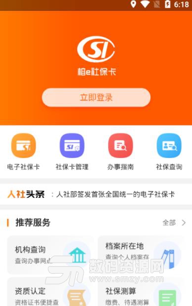 榕e社保卡免费版(查询社保卡数据) v2.3.0 官方安卓版