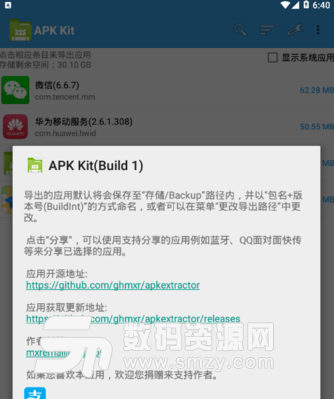 APK Kit手机版(重新打包app文件) v1.4 安卓版