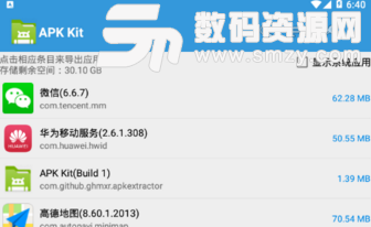 APK Kit手机版(重新打包app文件) v1.4 安卓版