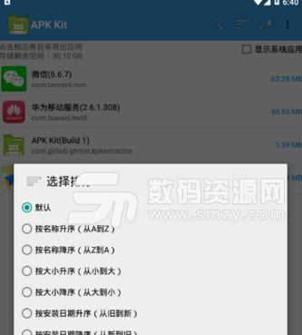 APK Kit手机版(重新打包app文件) v1.4 安卓版