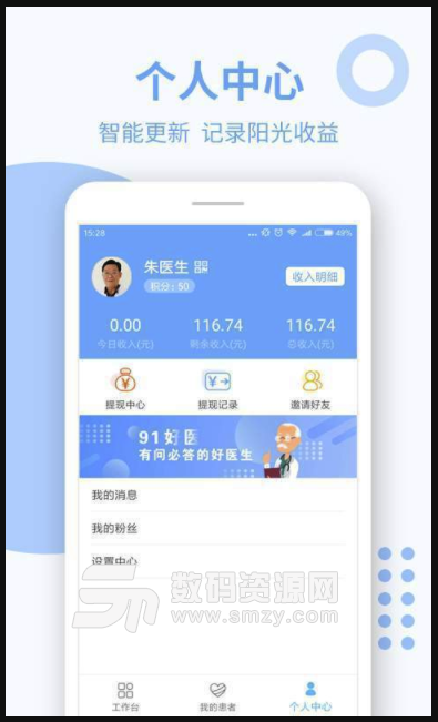 91好医安卓版(社区医疗app) v1.3.1 最新版