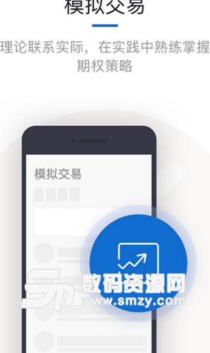 期权学院app(期权全天候学习平台) v1.3.1 安卓最新版