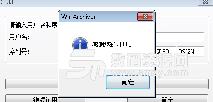 WinArchiver特别版