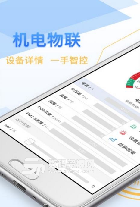 机电物联最新版(机电数据监控app) v2.8.4 安卓版