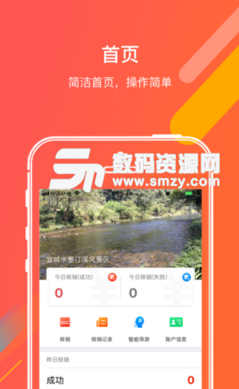景区核销app(核销旅游卡助手) v1.3.0 安卓正式版
