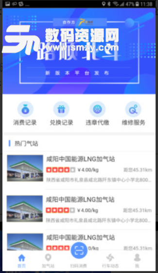 路顺北斗手机版(LNG加气车APP) v1.1.23 安卓版