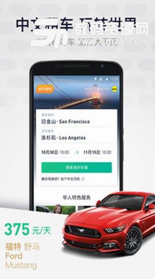 惠租车安卓APP(出国旅游必备) v4.7.1 最新版