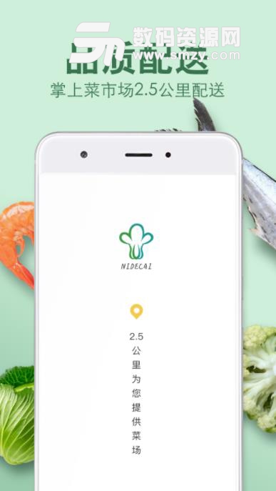 倪的菜app(生鲜配送) v2.6.9 安卓版