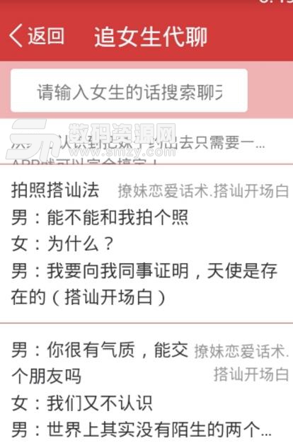 百度搜不到app安卓版(恋爱话术) v1.2 完整版