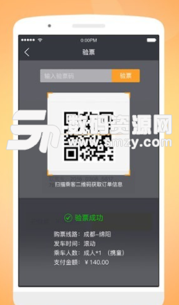 天府行司机app手机版(综合出行平台) v1.6.0 安卓版
